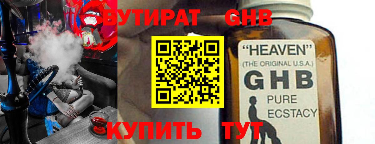 Азнакаево  Бутират бутик  Вход с VPN 