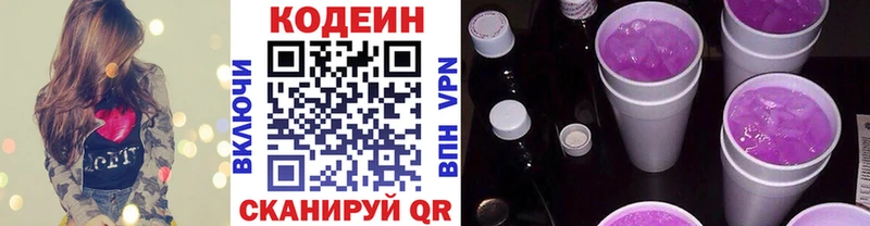 Кодеиновый сироп Lean Purple Drank  блэк спрут онион  Азнакаево  купить  