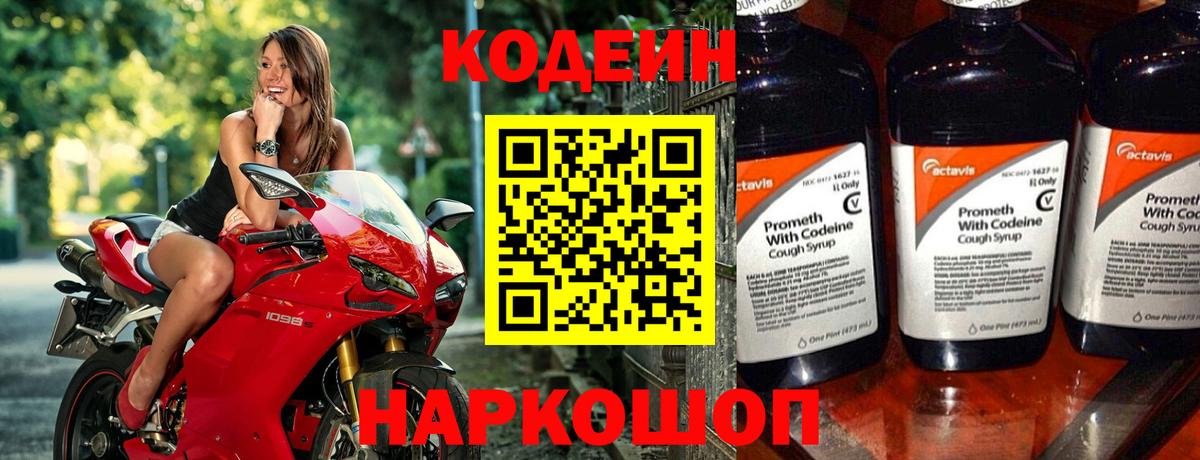 дарнет шоп  Вход с VPN  Азнакаево  Codein напиток Lean (лин) 