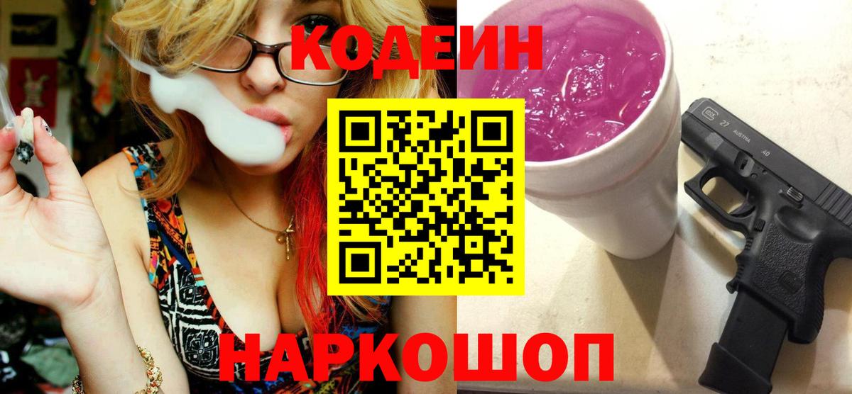 Codein Purple Drank Азнакаево