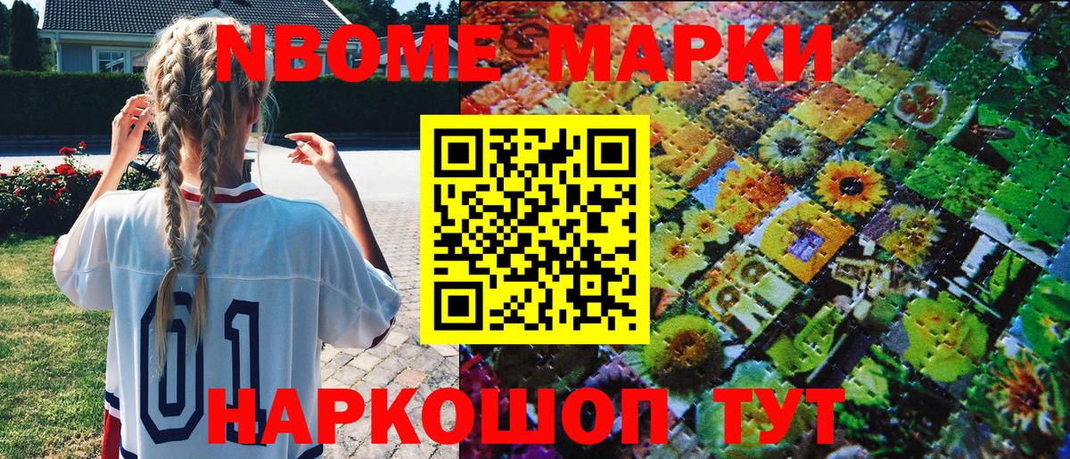 Марки 25I-NBOMe 1500мкг Азнакаево